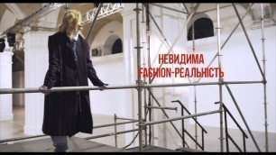 'Invisible Fashion Reality - Who and how makes Real Fashion? І Ukrainian Fashion Week'